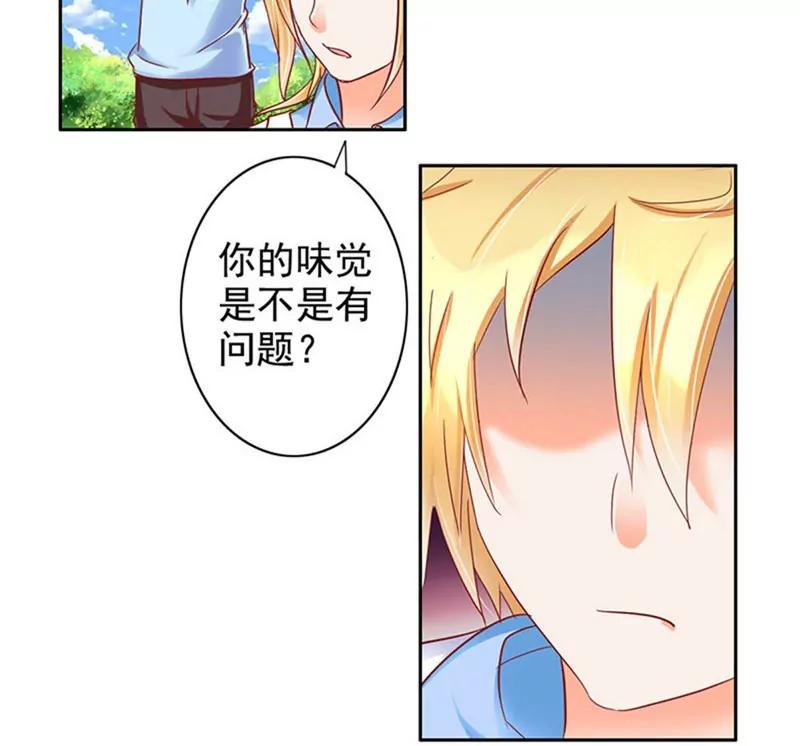 《美味X诱惑》第24话 第20页