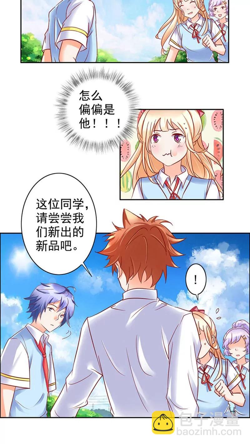 《美味X诱惑》第24话 第2页