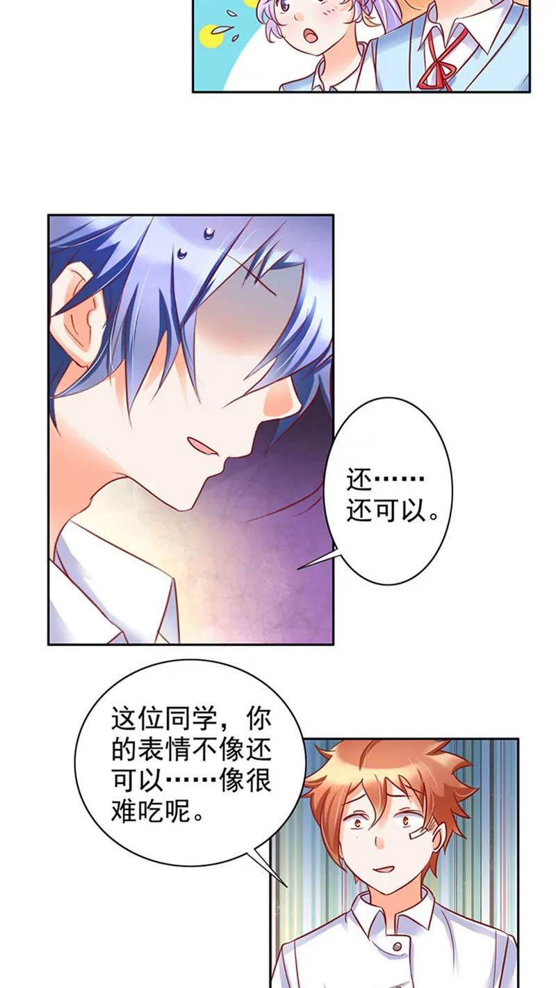 《美味X诱惑》第24话 第5页