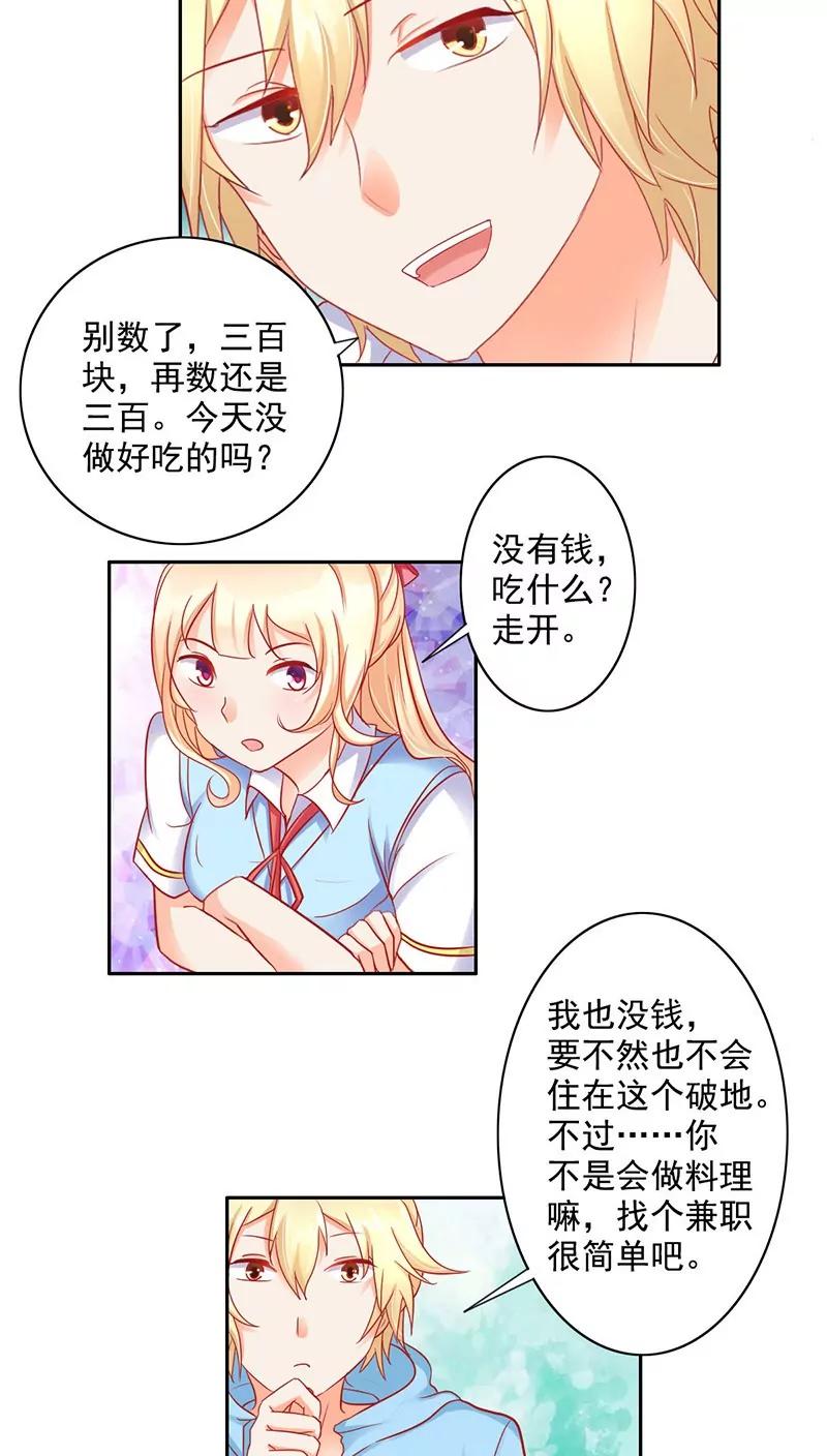 《美味X诱惑》第21话 第10页