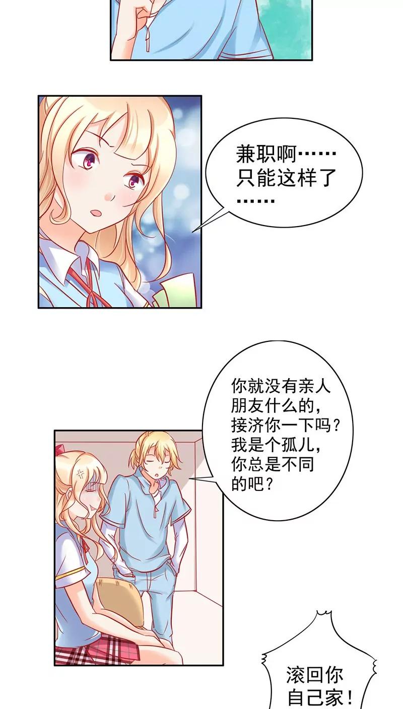 《美味X诱惑》第21话 第11页