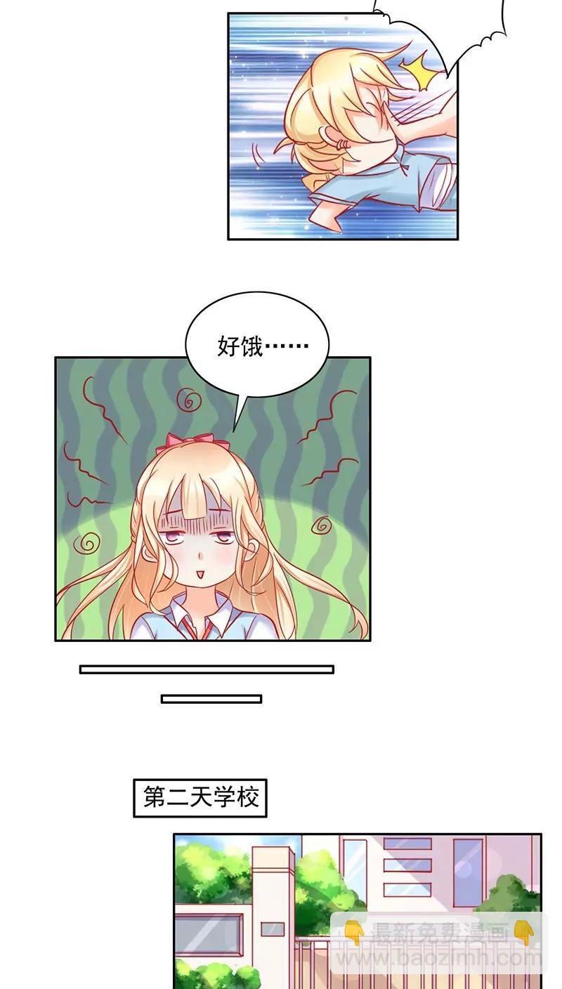 《美味X诱惑》第21话 第12页