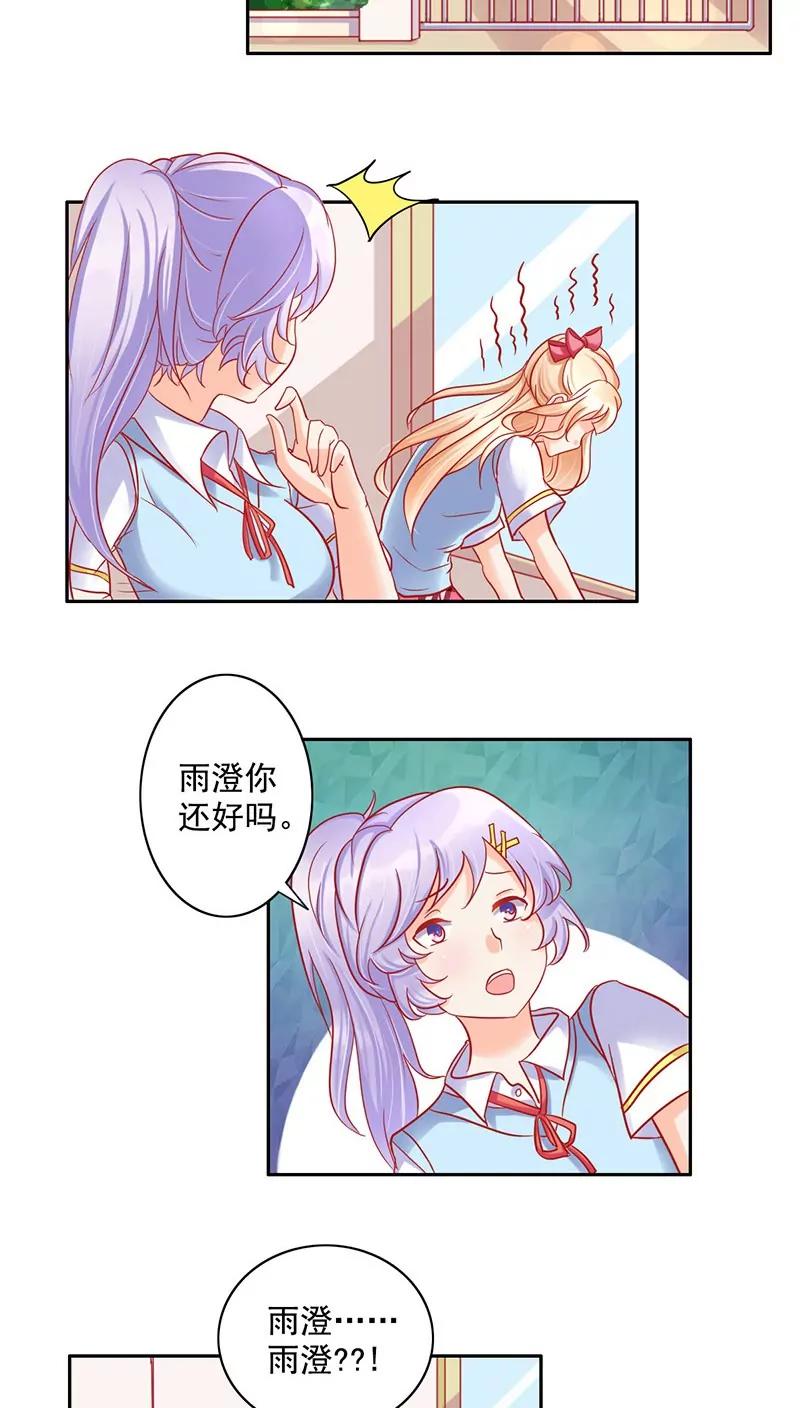 《美味X诱惑》第21话 第13页