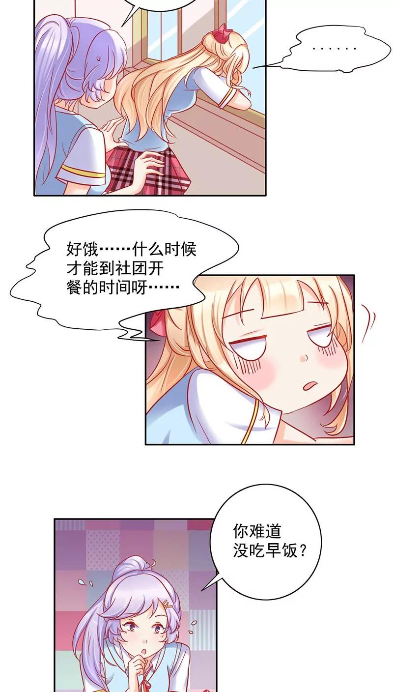 《美味X诱惑》第21话 第14页
