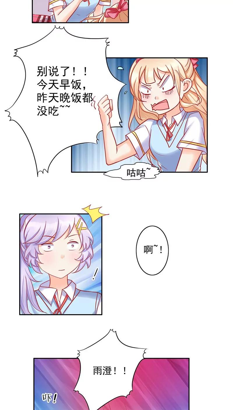 《美味X诱惑》第21话 第15页