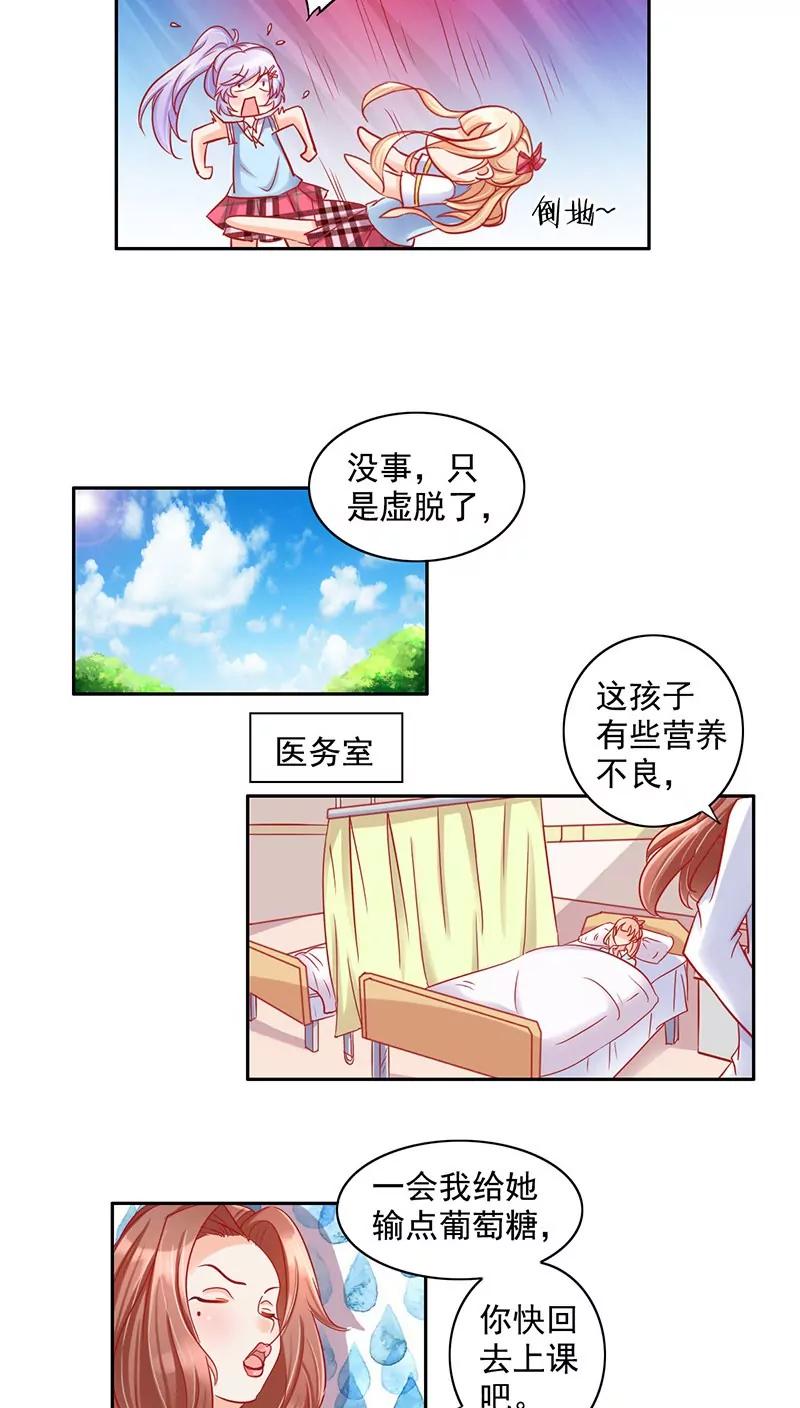 《美味X诱惑》第21话 第16页