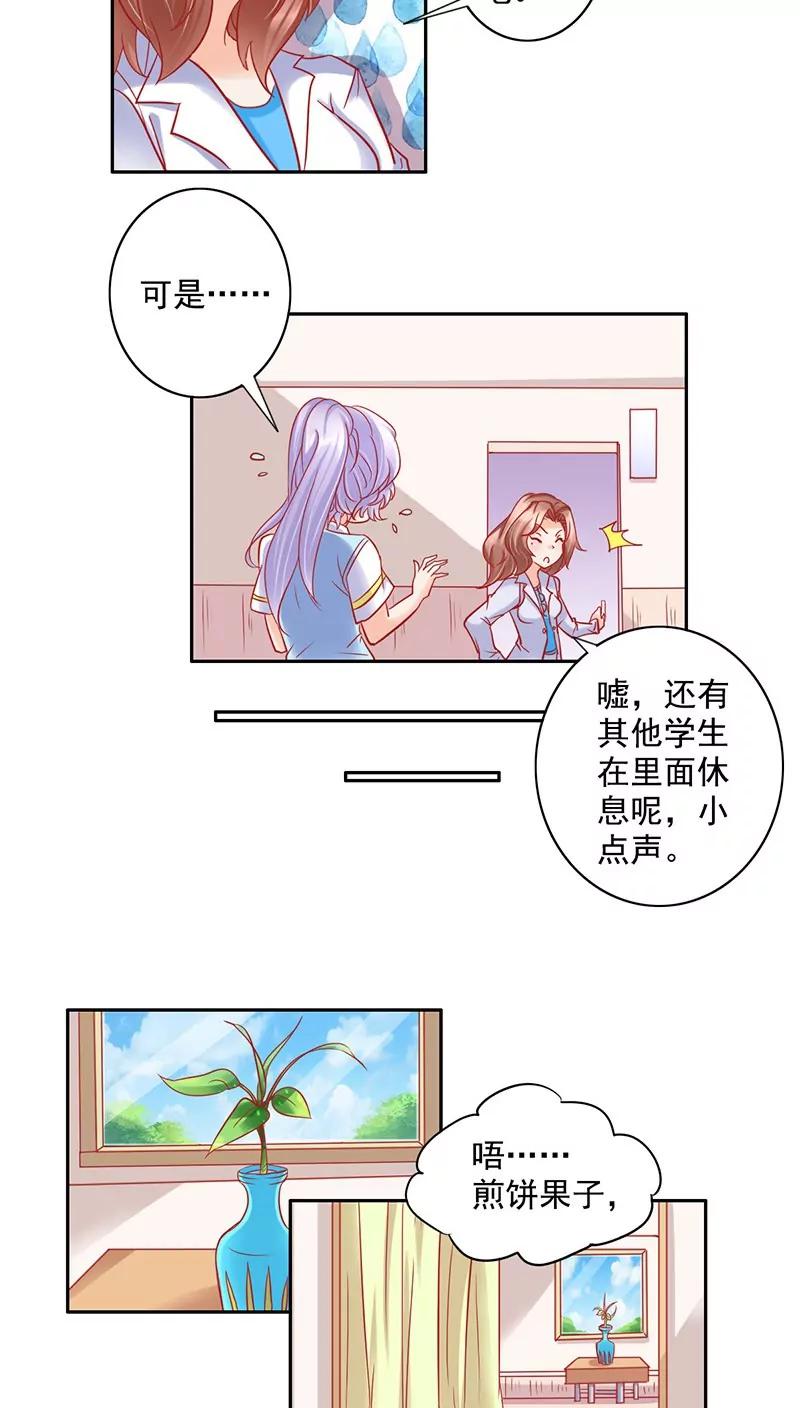 《美味X诱惑》第21话 第17页