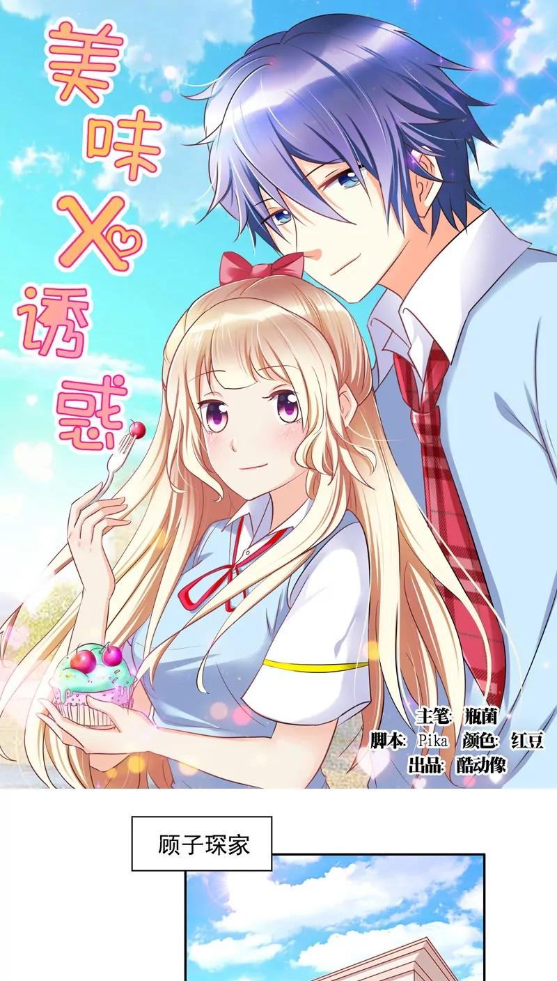 《美味X诱惑》第21话 第1页