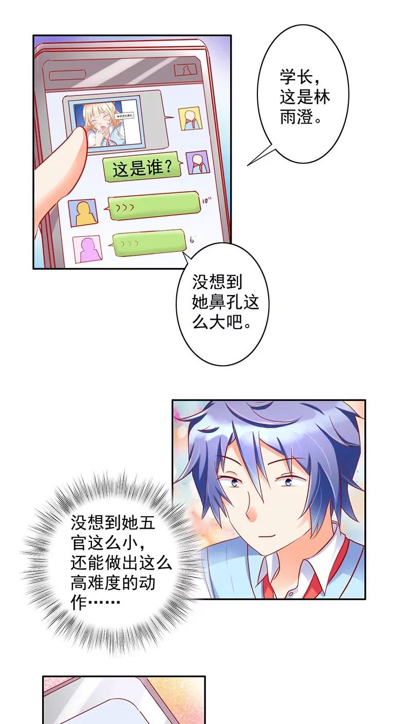 《美味X诱惑》第21话 第3页