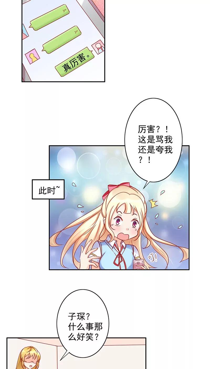 《美味X诱惑》第21话 第4页