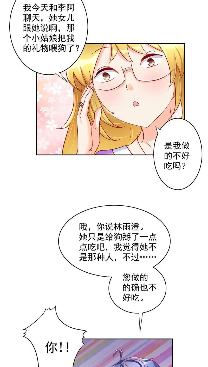 《美味X诱惑》第21话 第6页