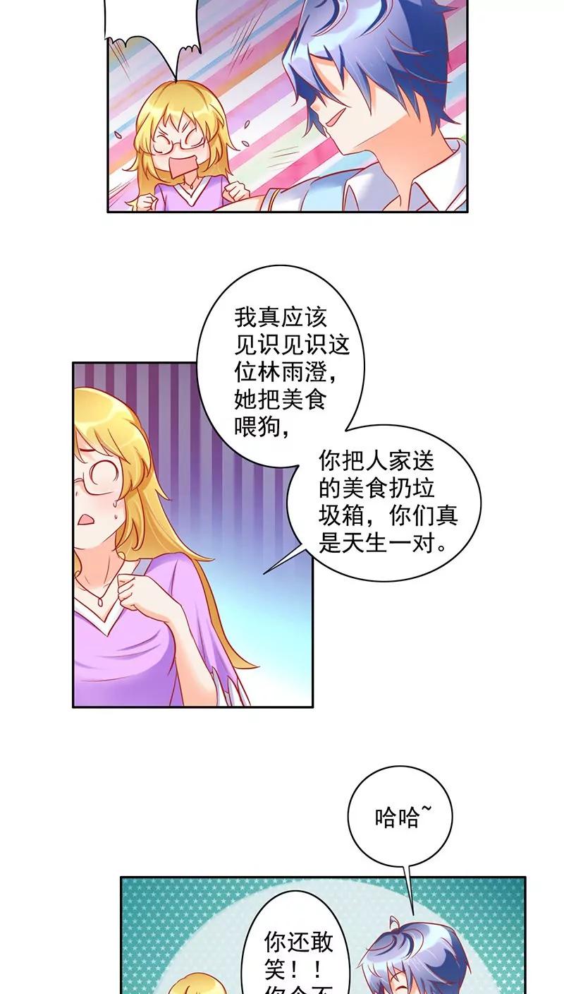 《美味X诱惑》第21话 第7页