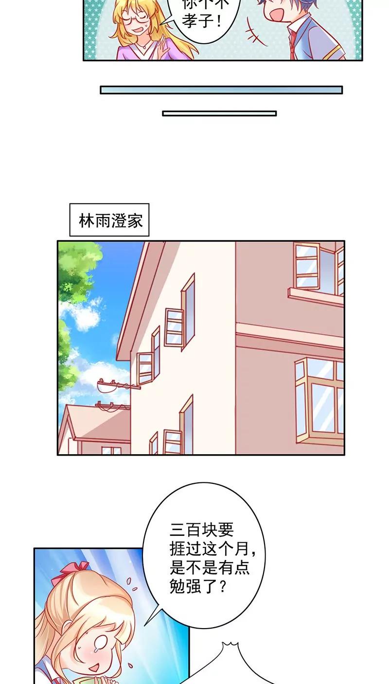 《美味X诱惑》第21话 第8页