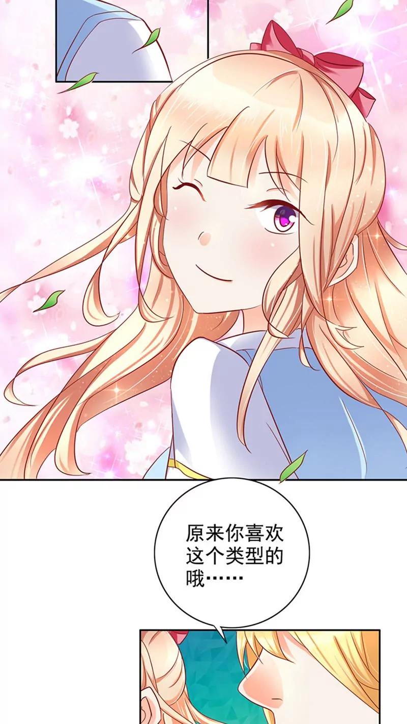 《美味X诱惑》第25话 第10页