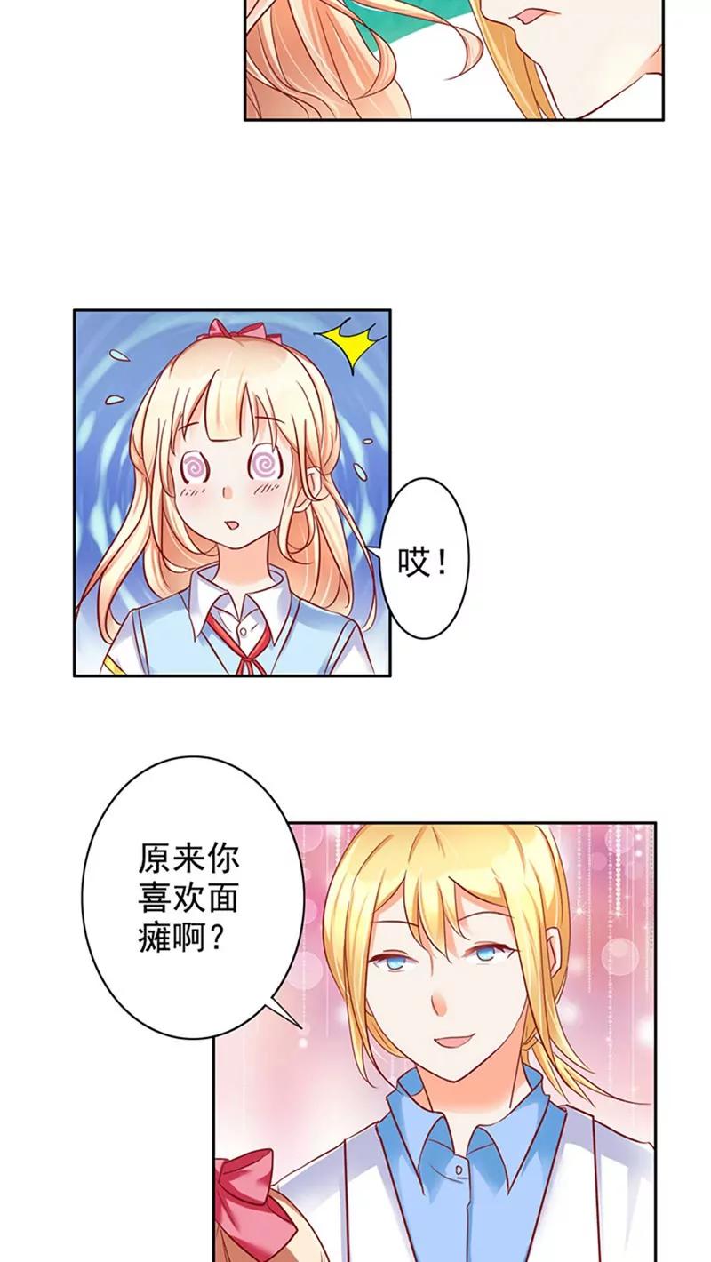 《美味X诱惑》第25话 第11页