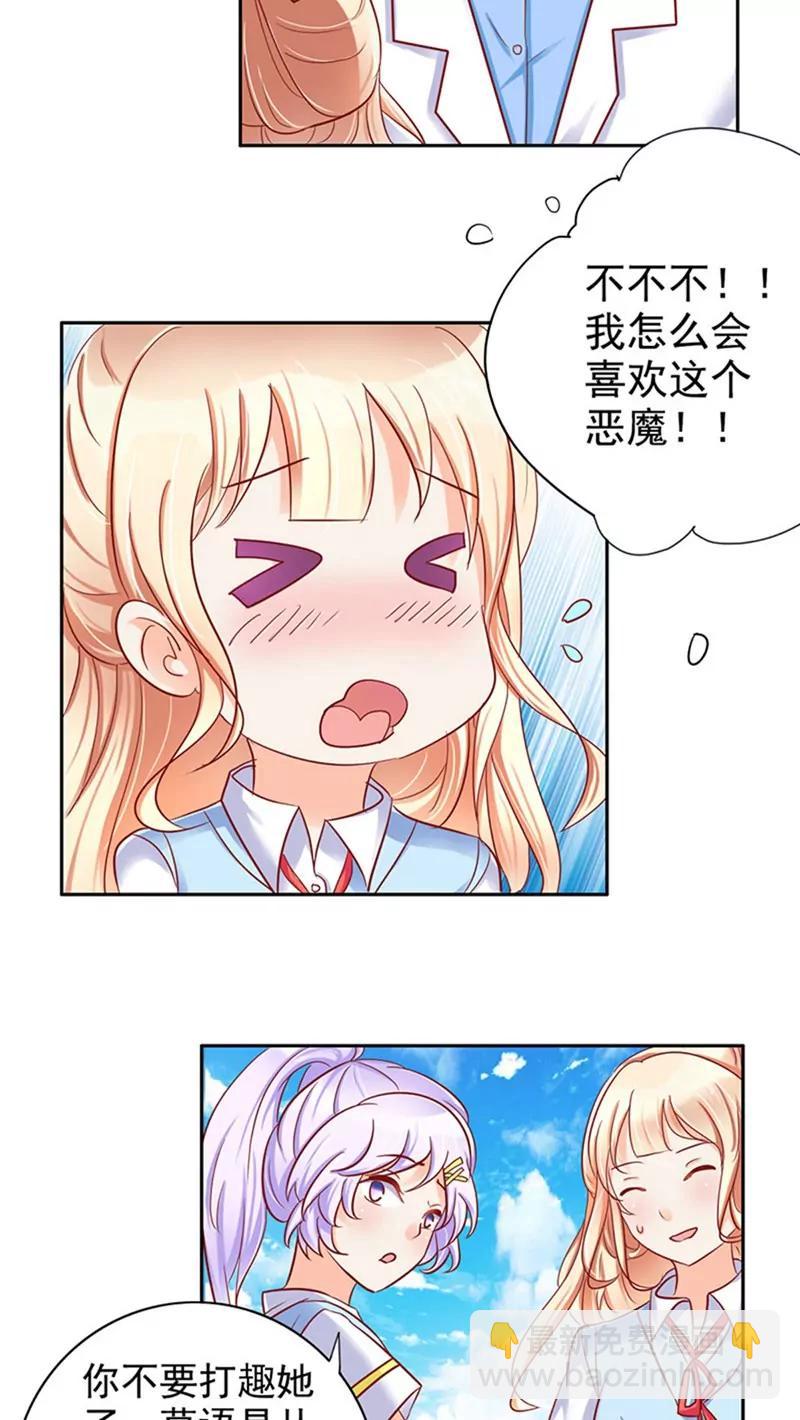 《美味X诱惑》第25话 第12页