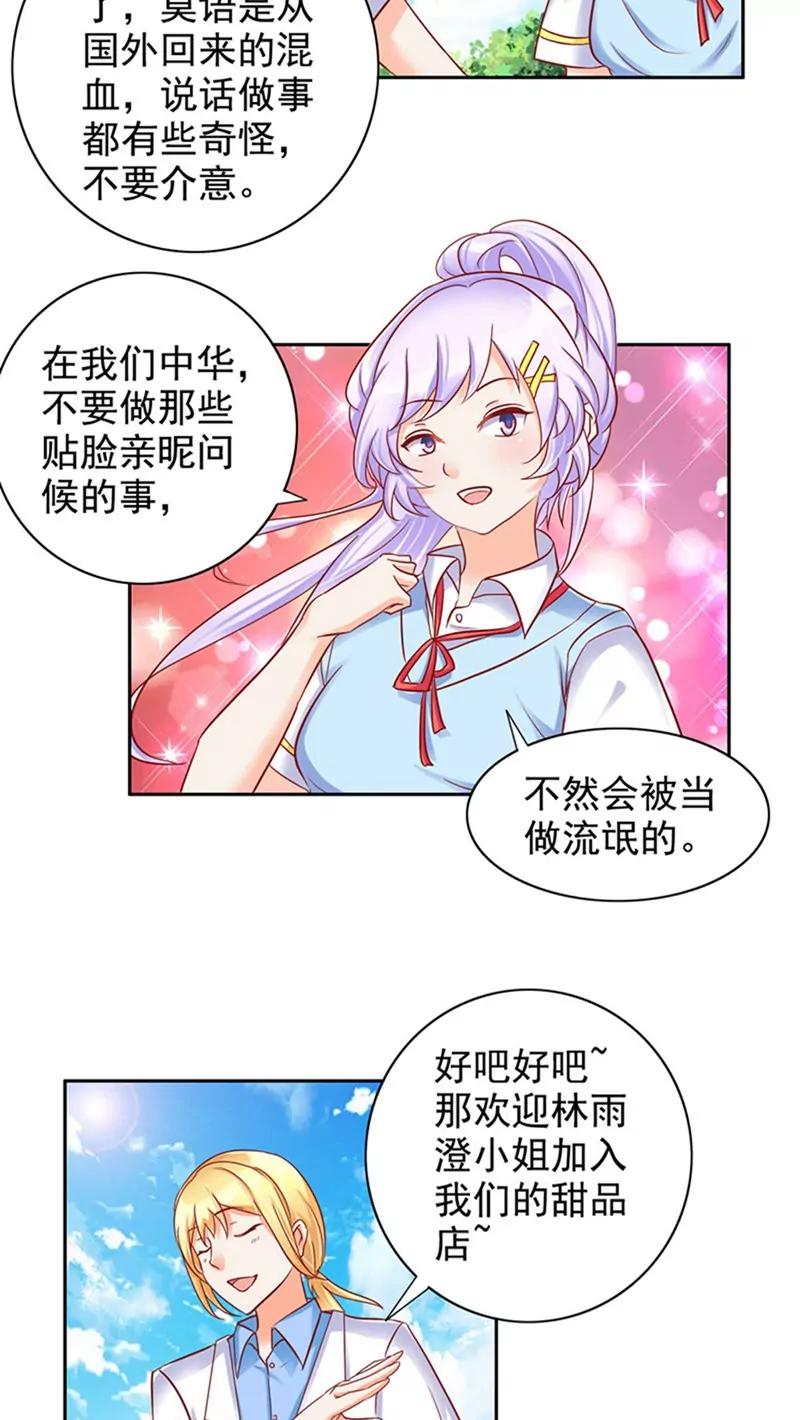 《美味X诱惑》第25话 第13页
