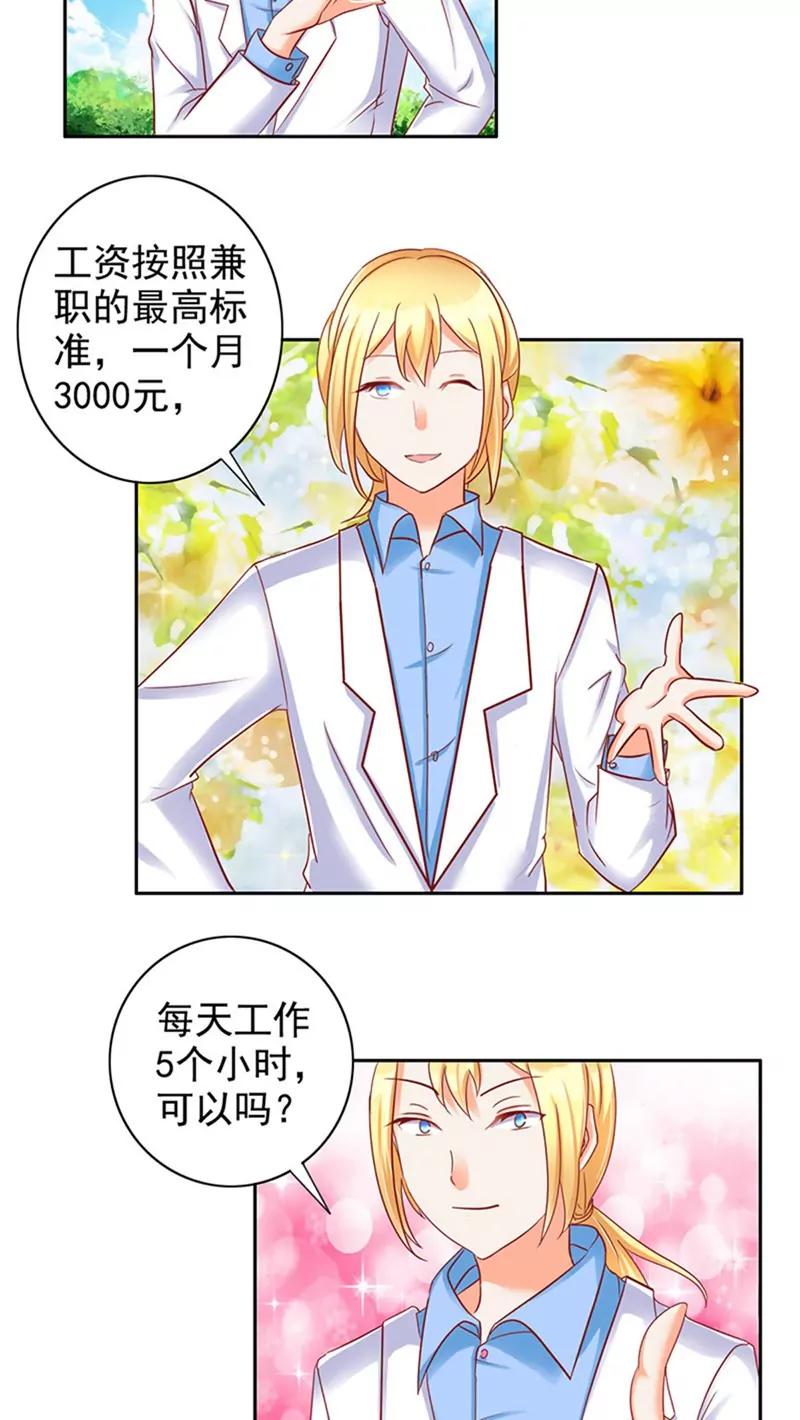 《美味X诱惑》第25话 第14页
