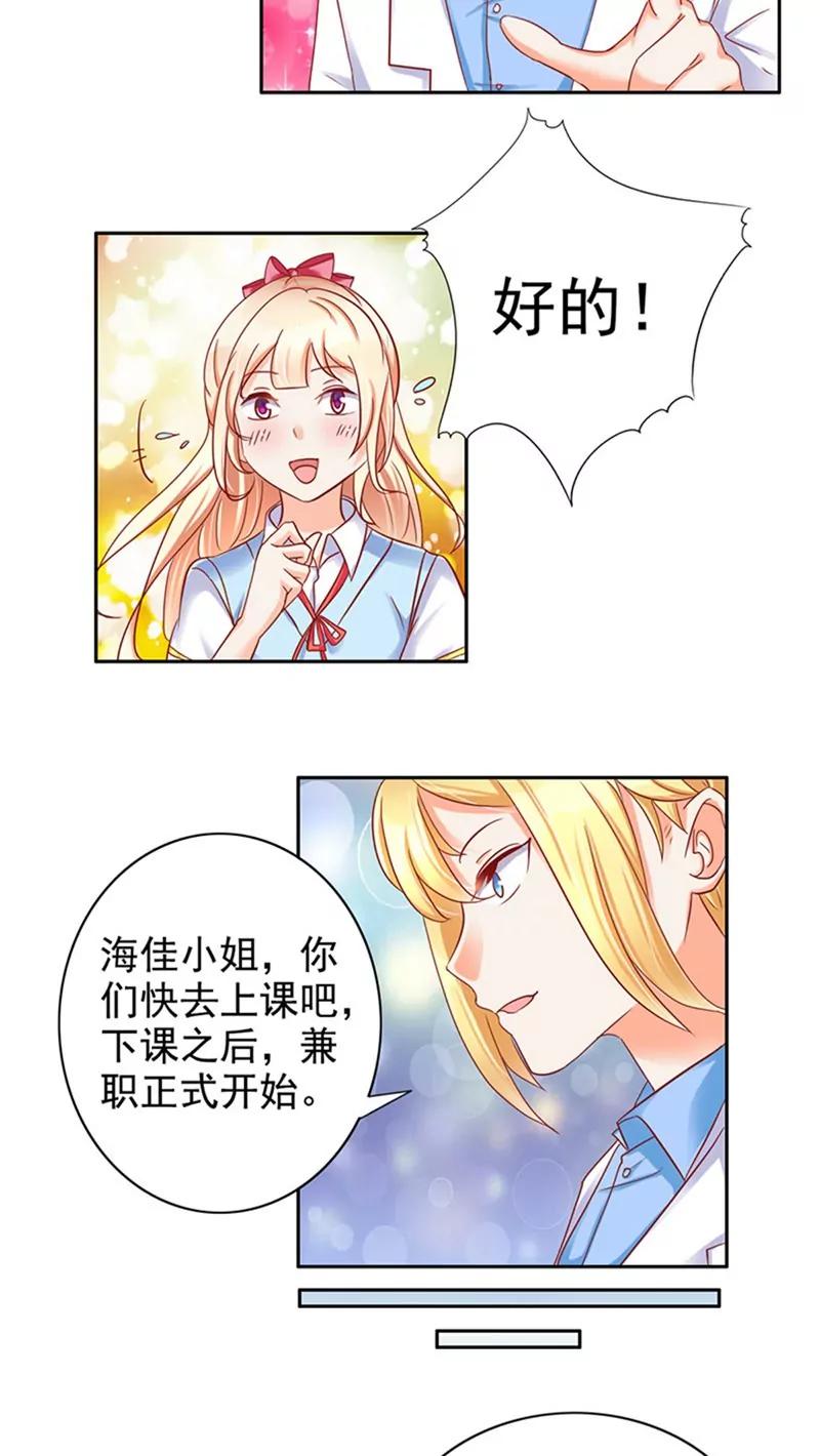 《美味X诱惑》第25话 第15页