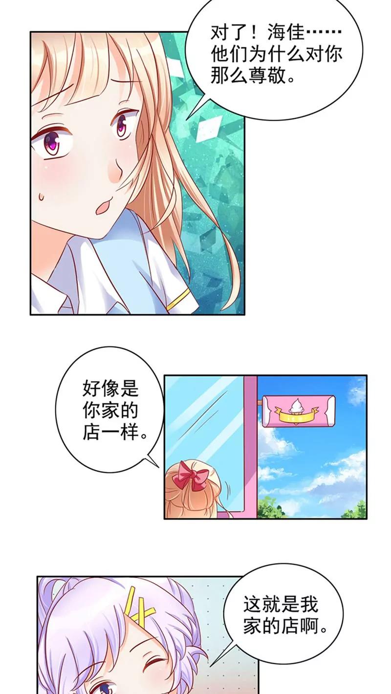 《美味X诱惑》第25话 第16页