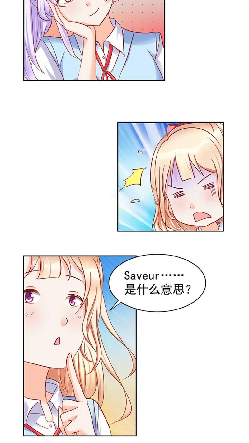 《美味X诱惑》第25话 第17页