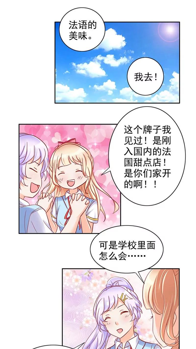 《美味X诱惑》第25话 第18页