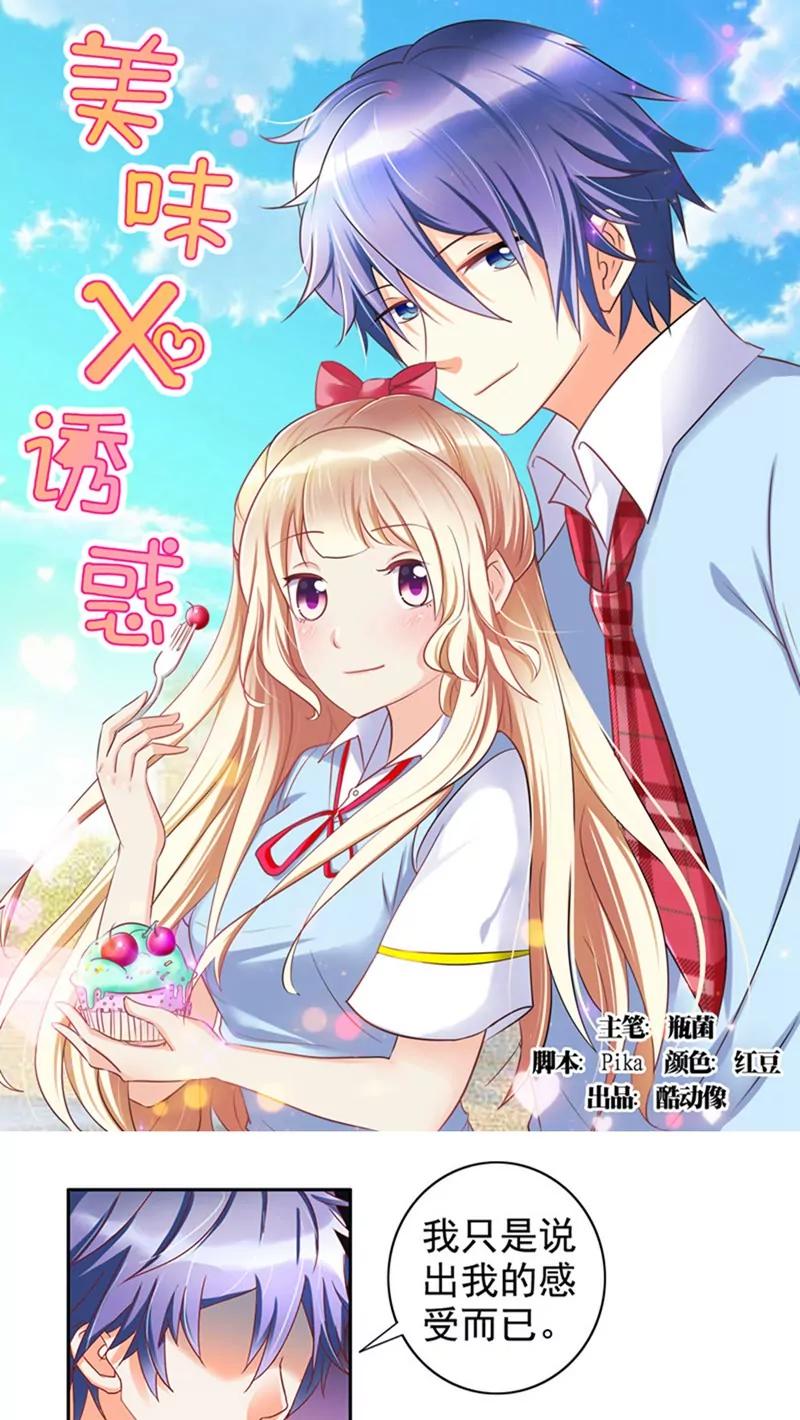 《美味X诱惑》第25话 第1页