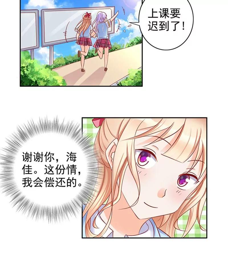 《美味X诱惑》第25话 第20页