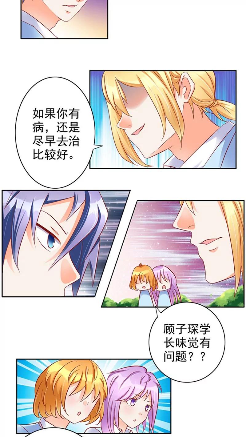 《美味X诱惑》第25话 第2页
