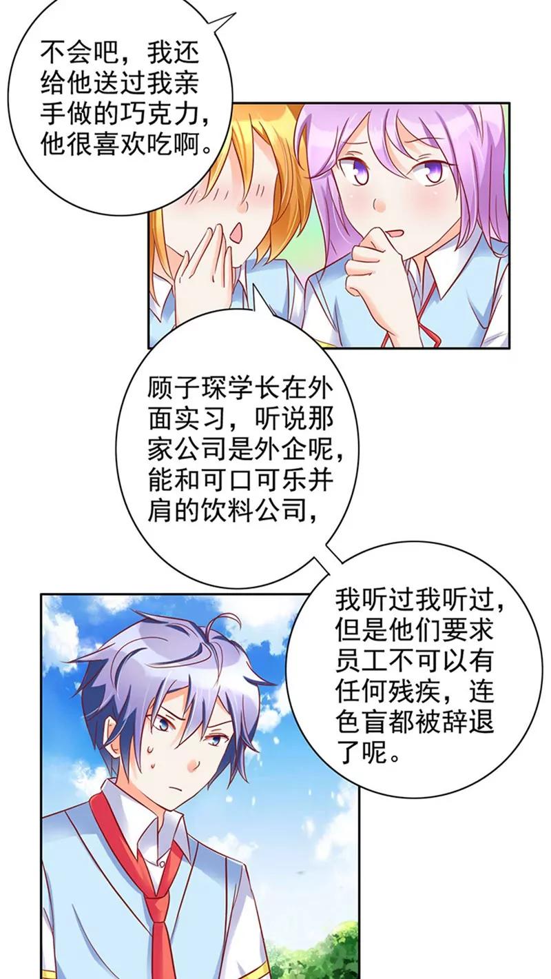 《美味X诱惑》第25话 第3页