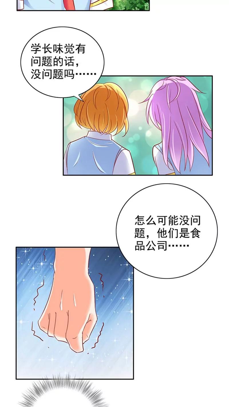 《美味X诱惑》第25话 第4页