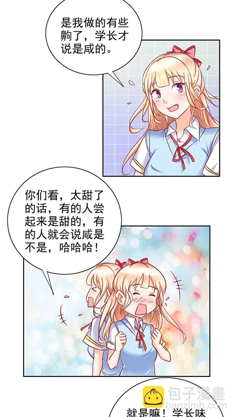 《美味X诱惑》第25话 第7页
