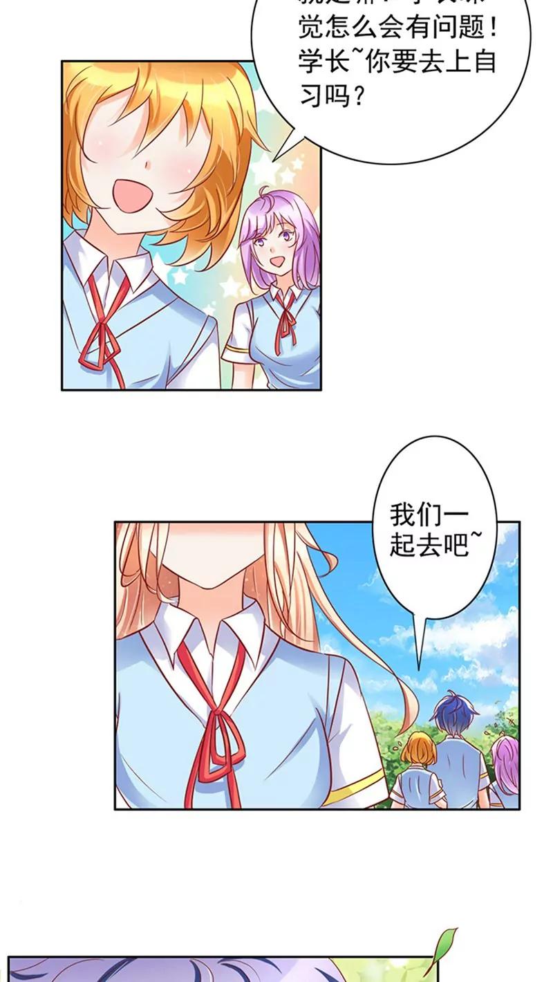 《美味X诱惑》第25话 第8页
