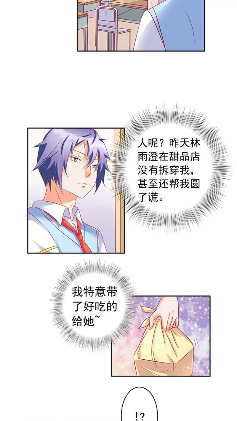 《美味X诱惑》第26话 第11页