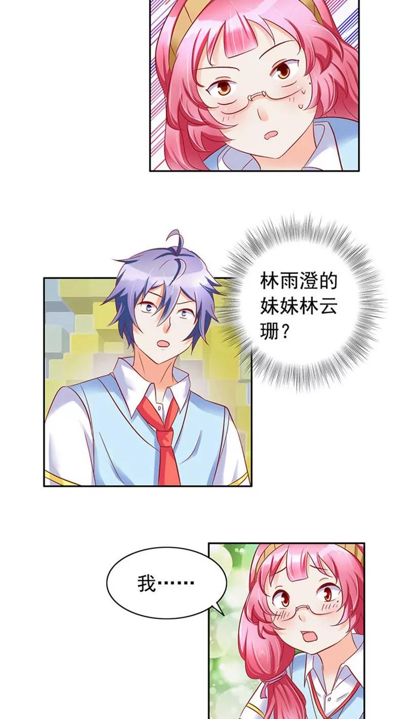 《美味X诱惑》第26话 第13页