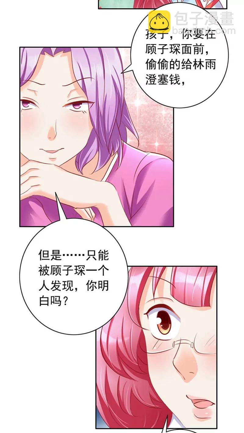 《美味X诱惑》第26话 第18页