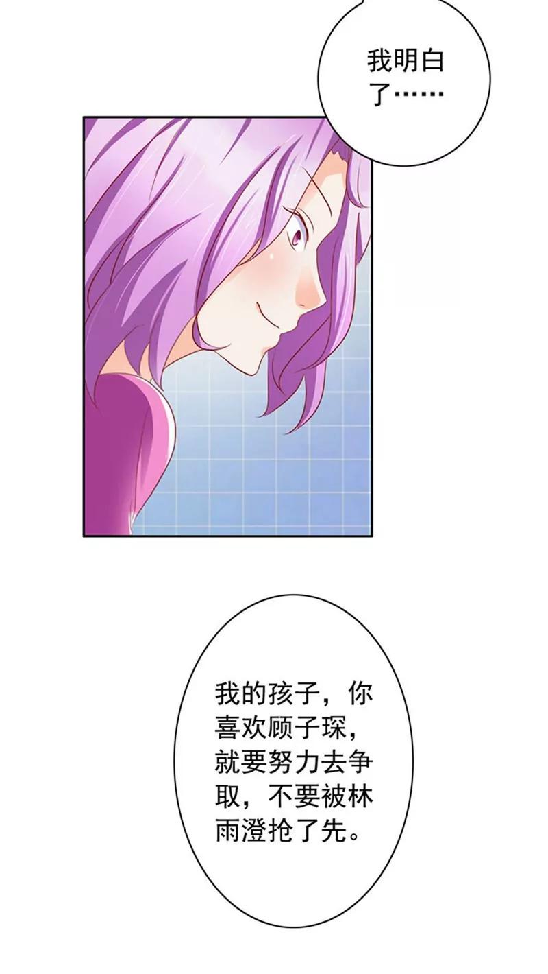 《美味X诱惑》第26话 第19页