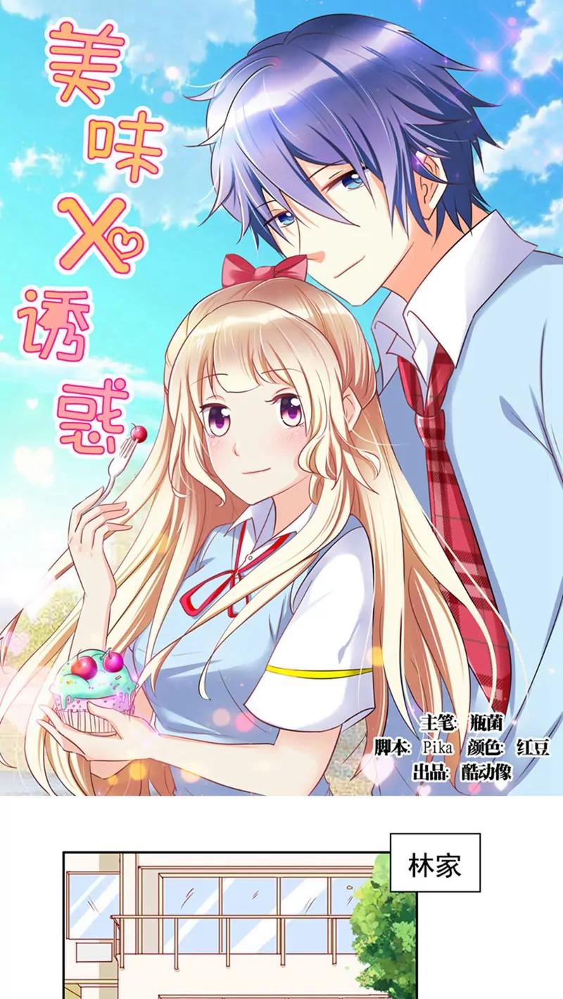 《美味X诱惑》第26话 第1页