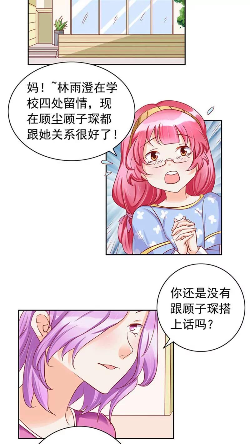 《美味X诱惑》第26话 第2页