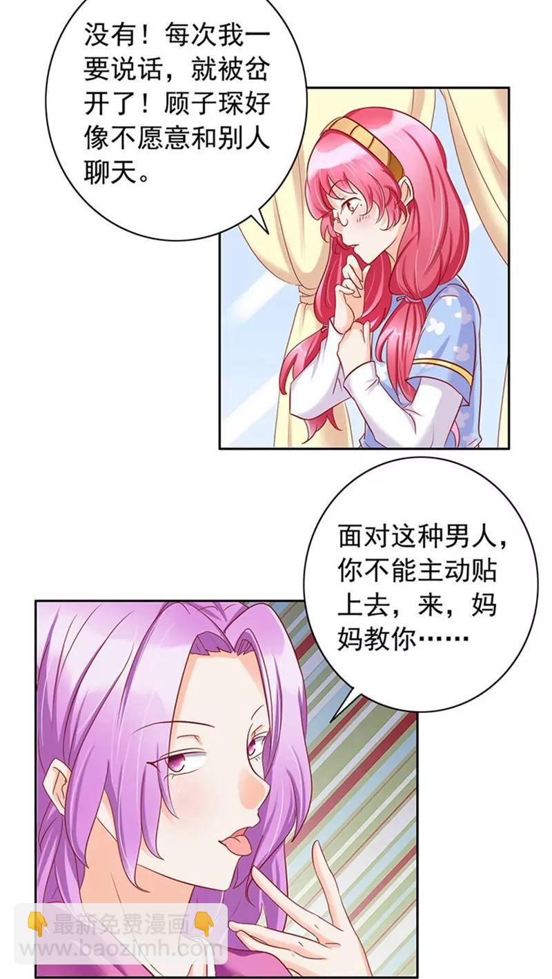 《美味X诱惑》第26话 第3页