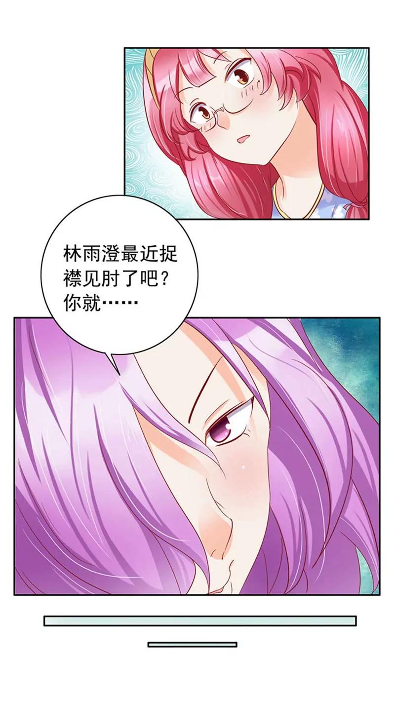 《美味X诱惑》第26话 第4页