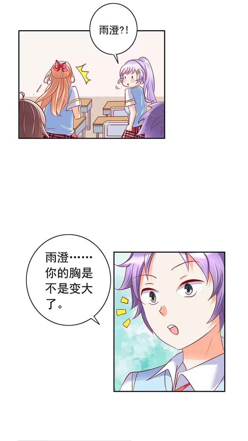 《美味X诱惑》第26话 第6页