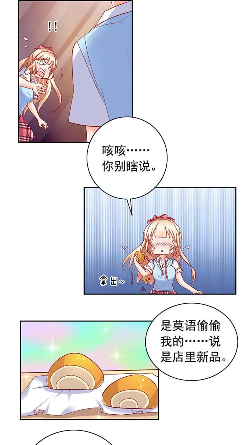 《美味X诱惑》第26话 第7页