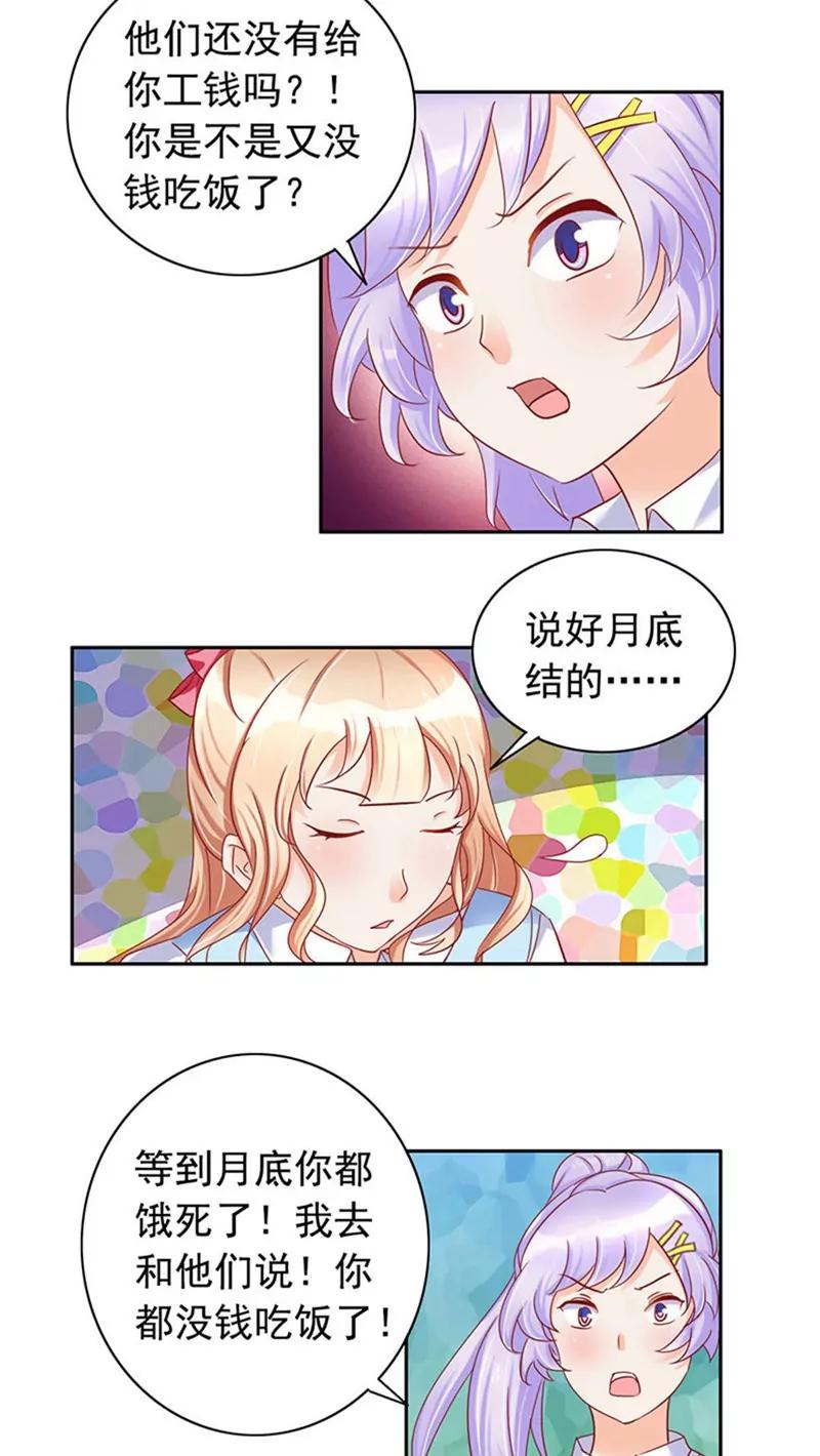 《美味X诱惑》第26话 第8页