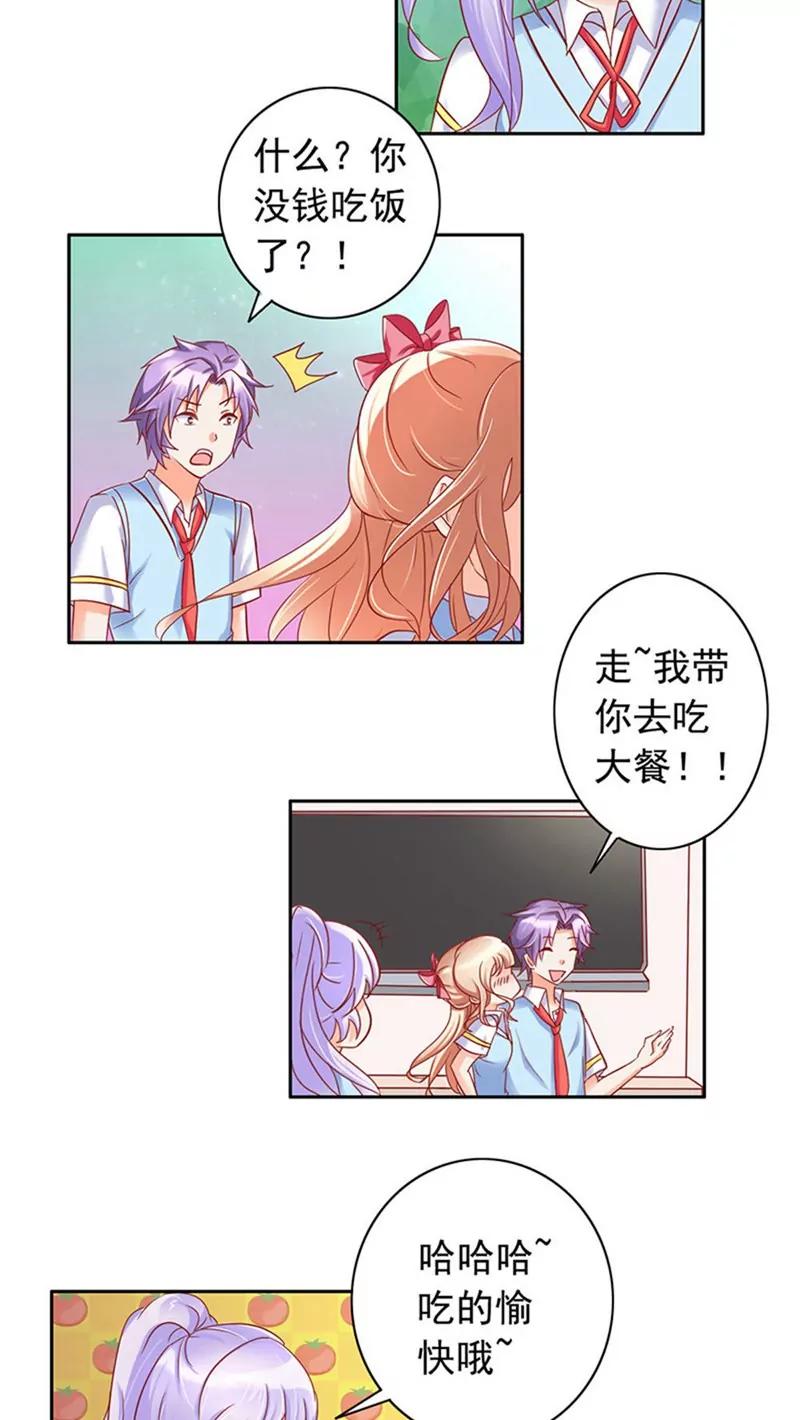 《美味X诱惑》第26话 第9页