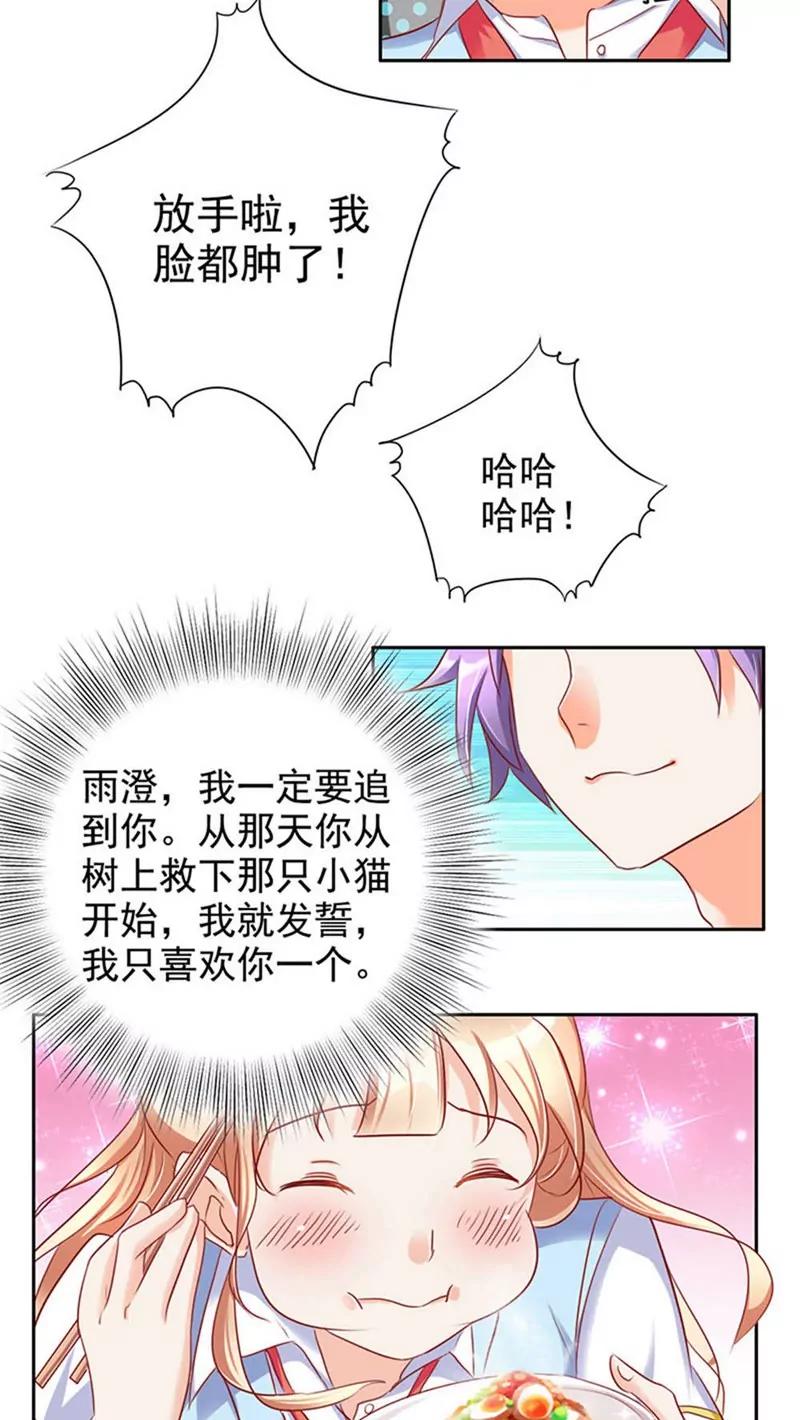 《美味X诱惑》第27话 第10页