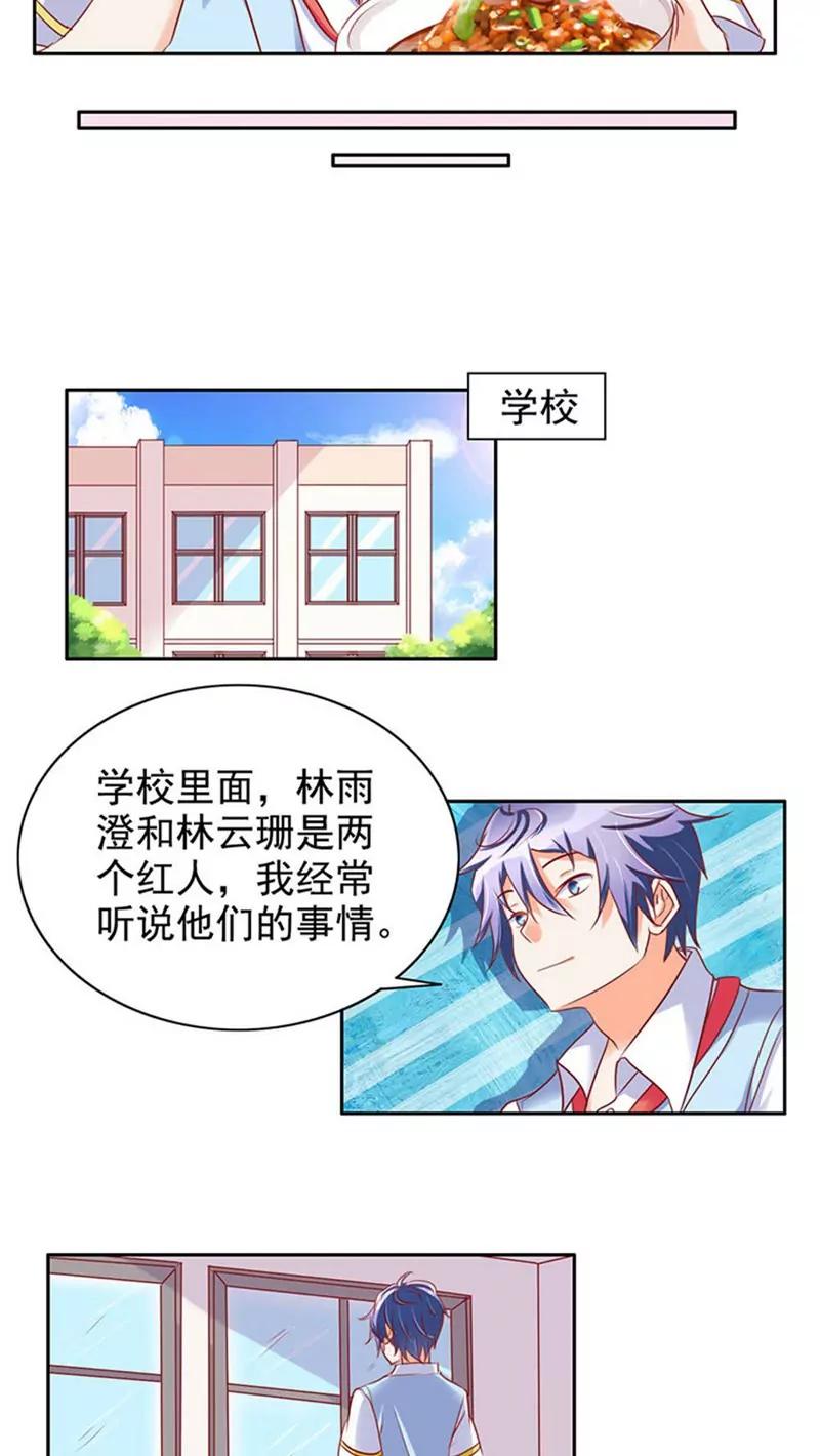 《美味X诱惑》第27话 第11页