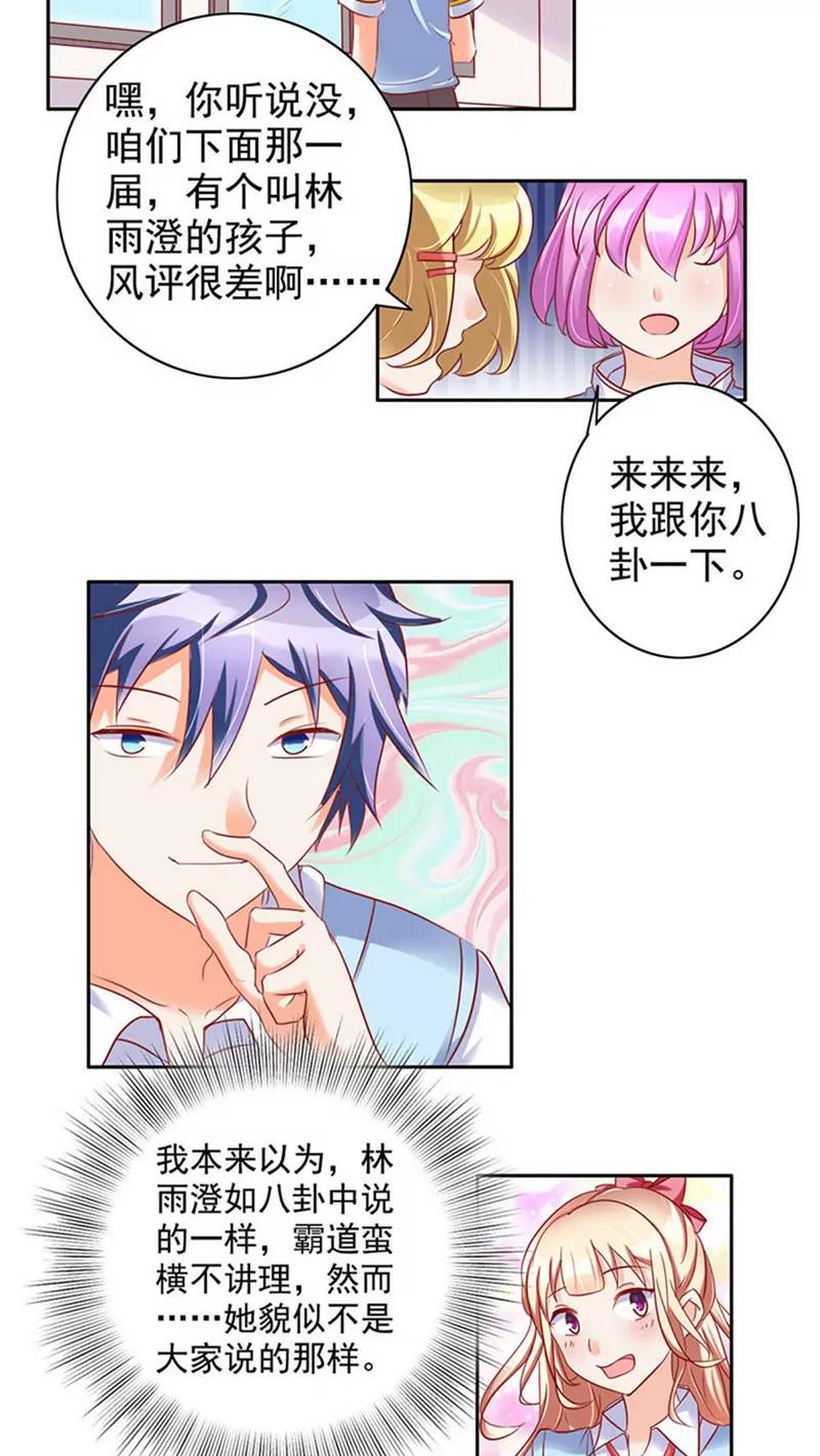 《美味X诱惑》第27话 第12页