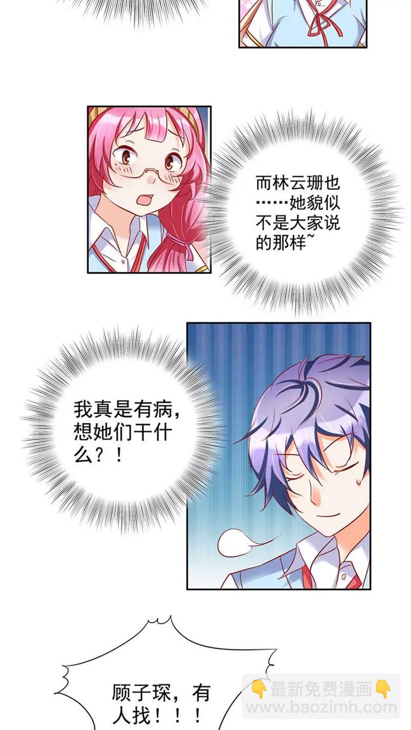 《美味X诱惑》第27话 第13页
