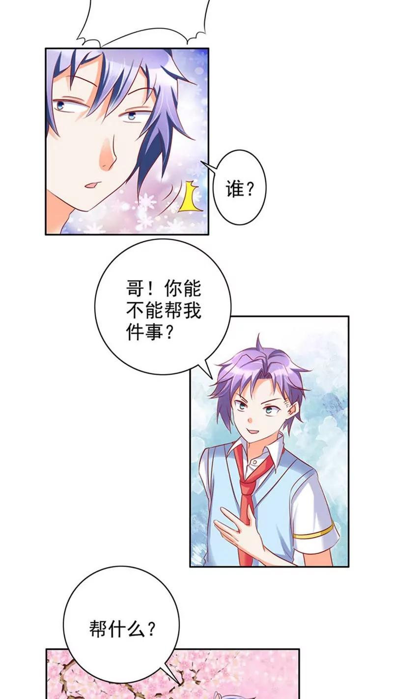 《美味X诱惑》第27话 第14页